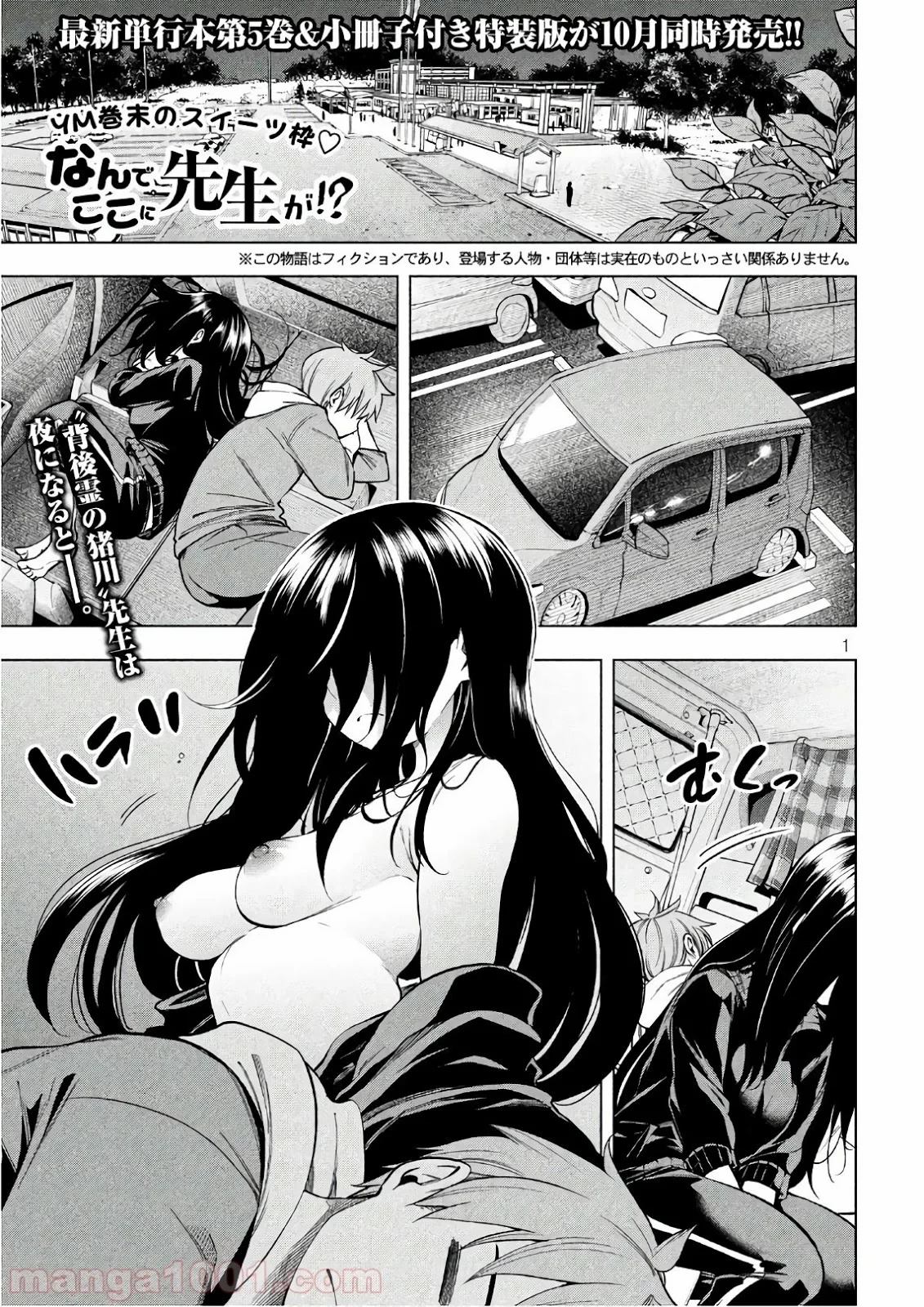 なんでここに先生が！？ 第55話 - 1