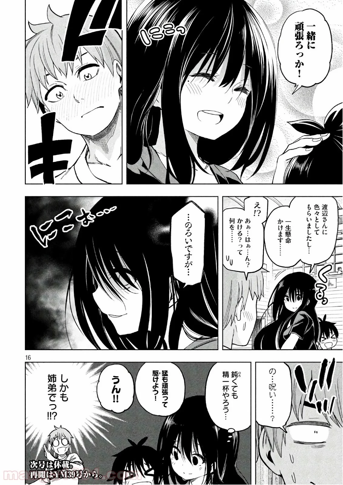 なんでここに先生が！？ 第53話 - 16