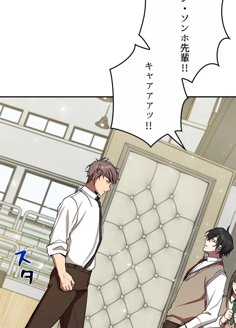 隠れS級覚醒者の学園生活 第6話 - 78