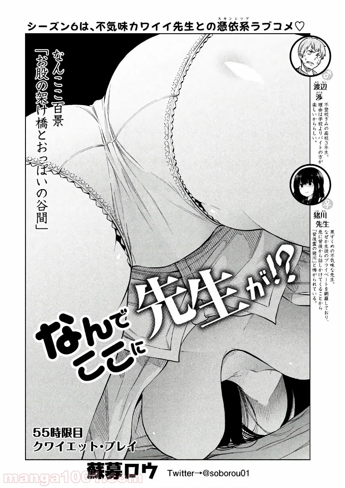 なんでここに先生が！？ 第55話 - 2