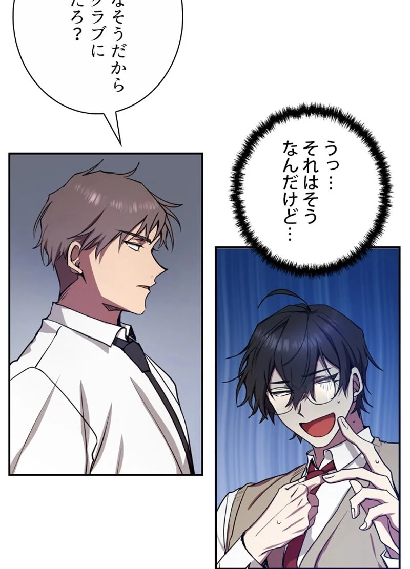 隠れS級覚醒者の学園生活 第7話 - 9