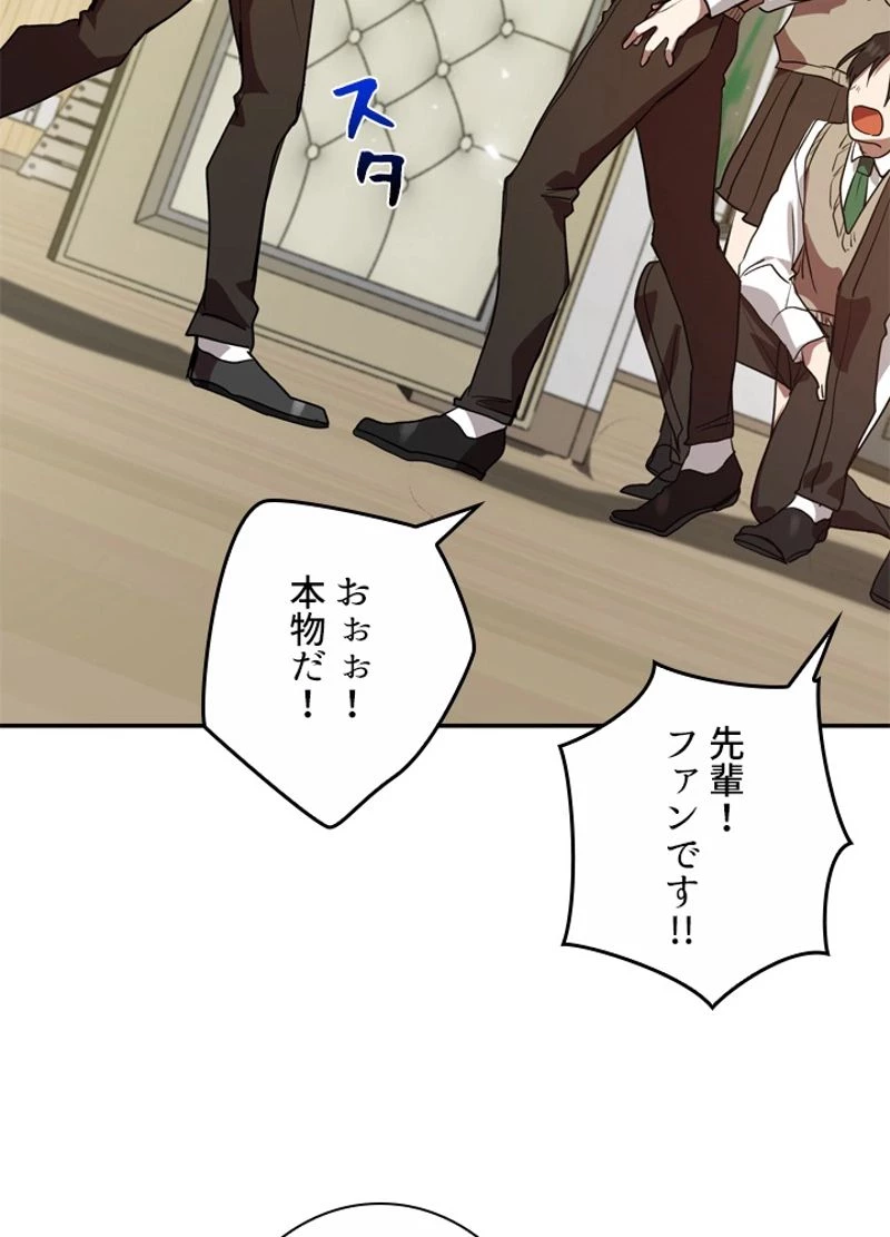 隠れS級覚醒者の学園生活 第6話 - 79