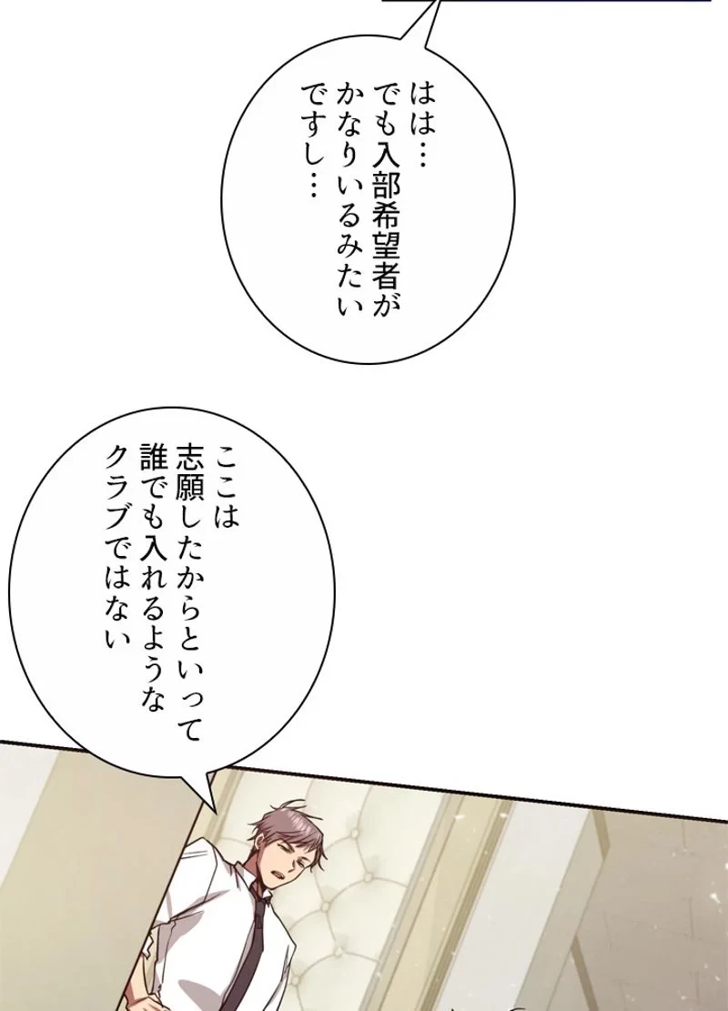 隠れS級覚醒者の学園生活 第7話 - 10