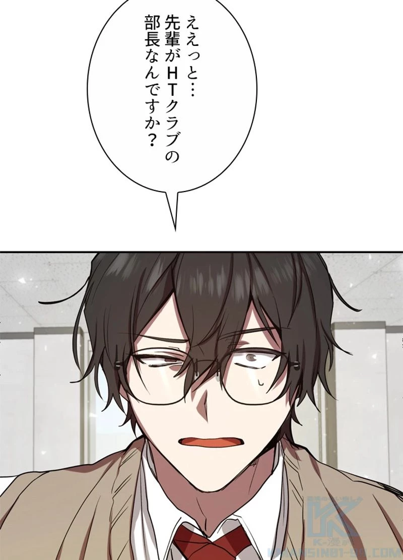 隠れS級覚醒者の学園生活 第6話 - 80