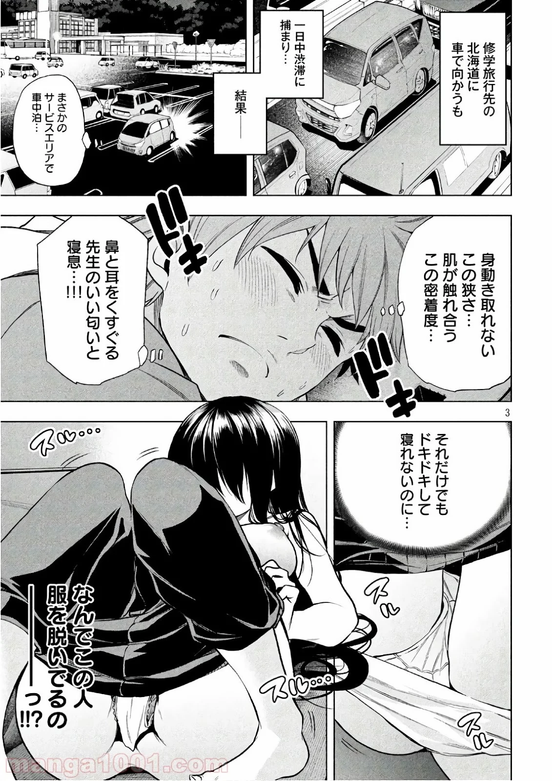 なんでここに先生が！？ 第55話 - 3