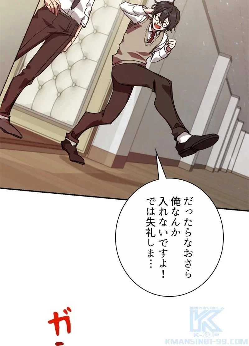 隠れS級覚醒者の学園生活 第7話 - 11