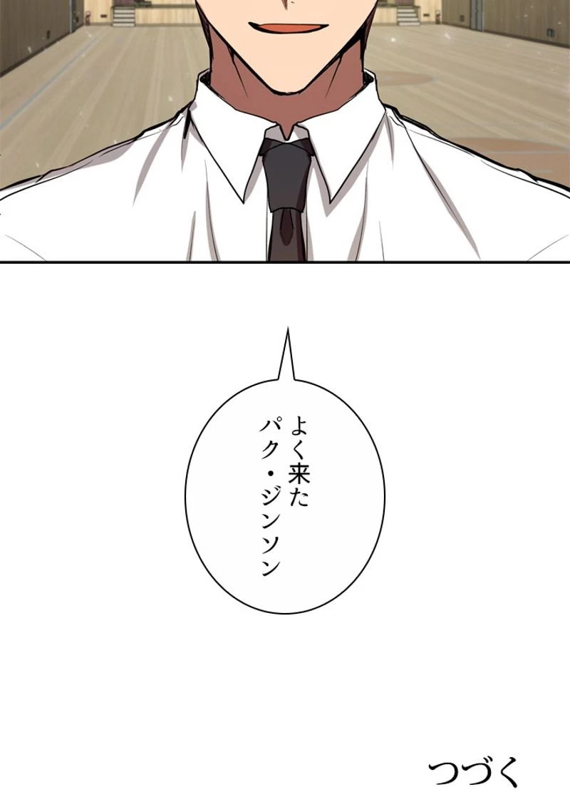 隠れS級覚醒者の学園生活 第6話 - 82