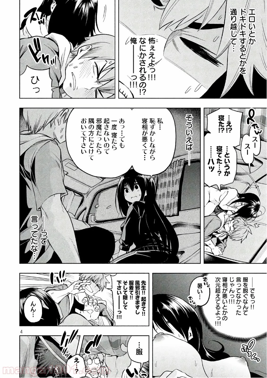 なんでここに先生が！？ 第55話 - 4