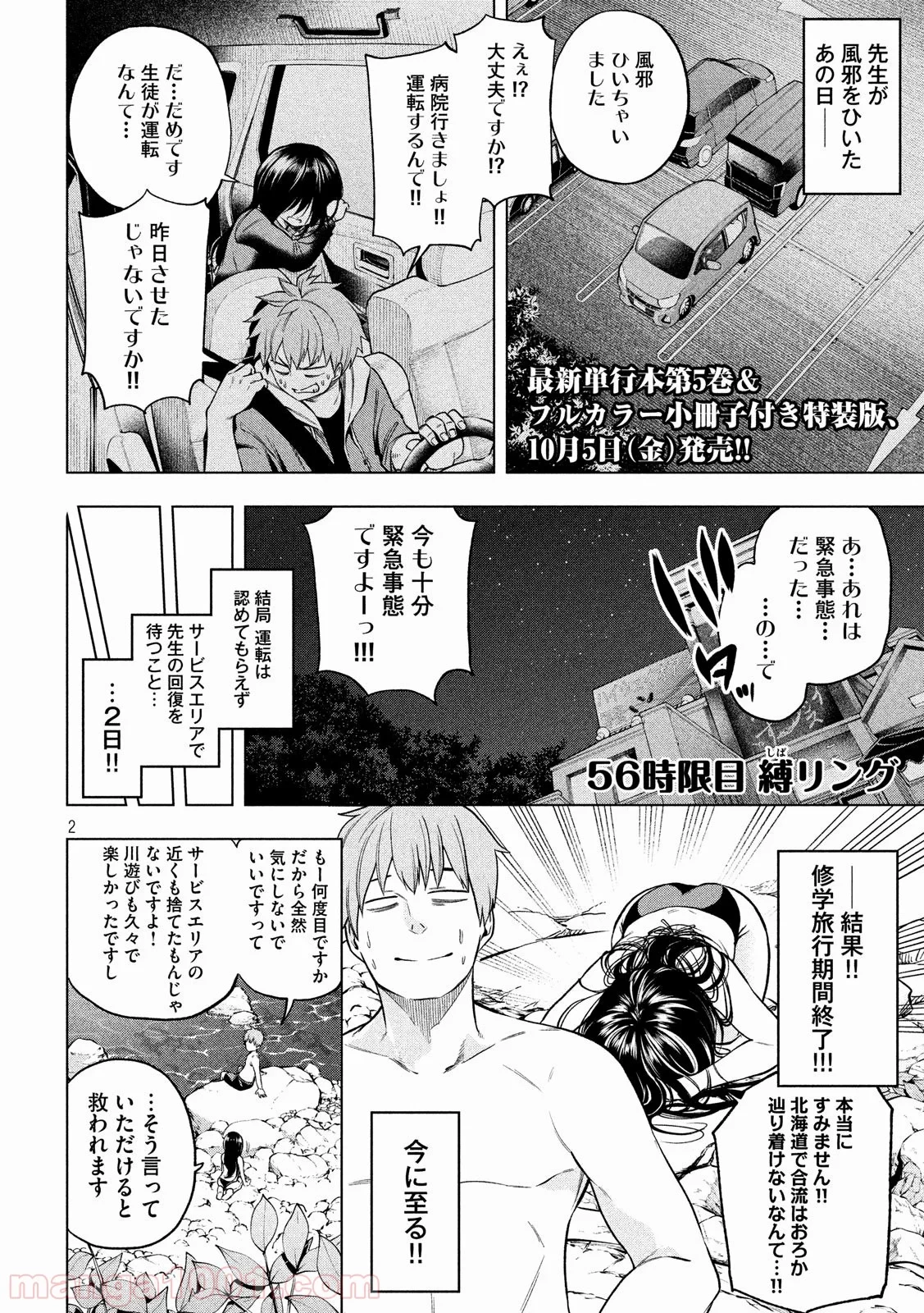 なんでここに先生が！？ 第56話 - 2
