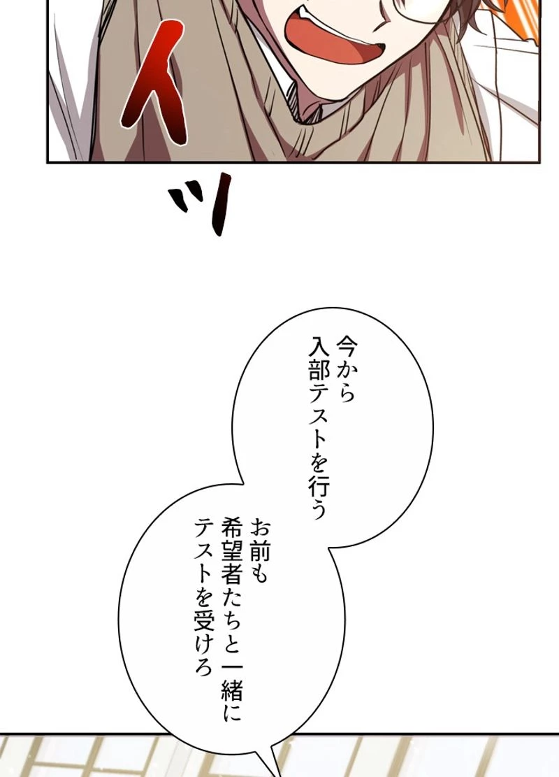 隠れS級覚醒者の学園生活 第7話 - 13