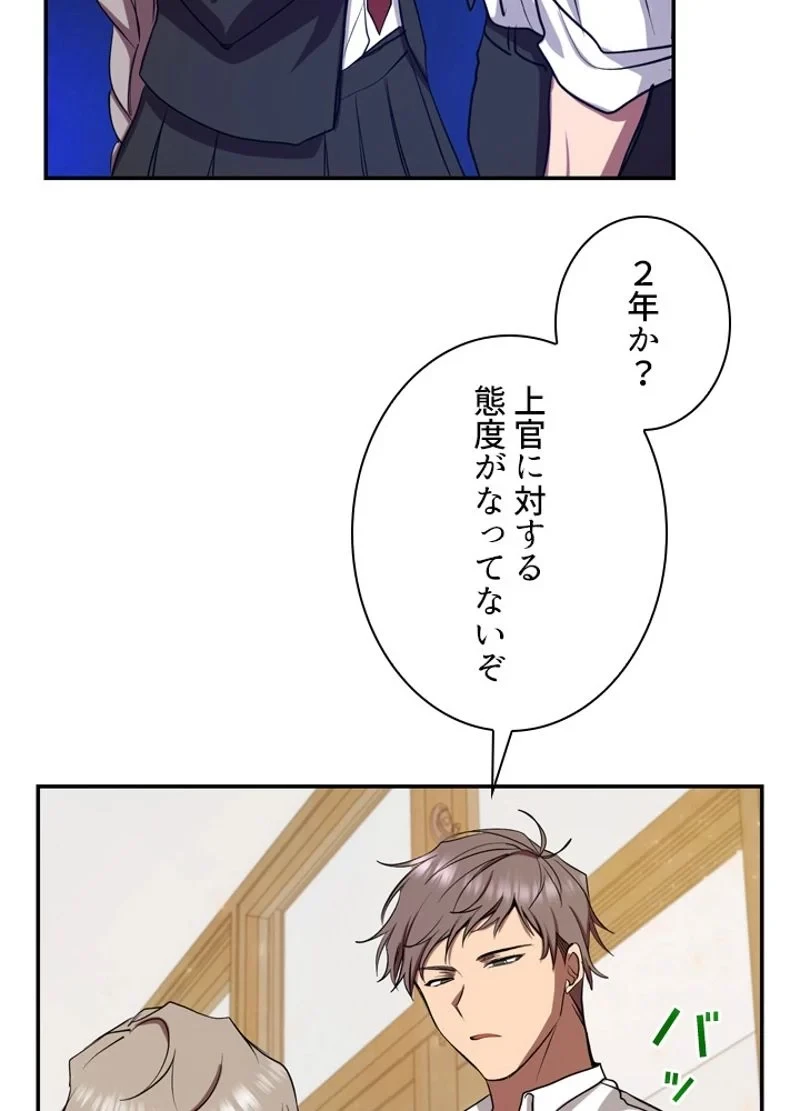 隠れS級覚醒者の学園生活 第8話 - 1