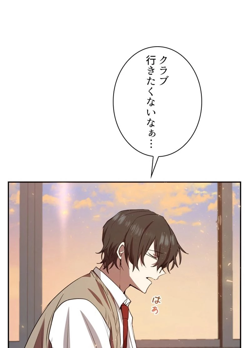 隠れS級覚醒者の学園生活 第8話 - 3