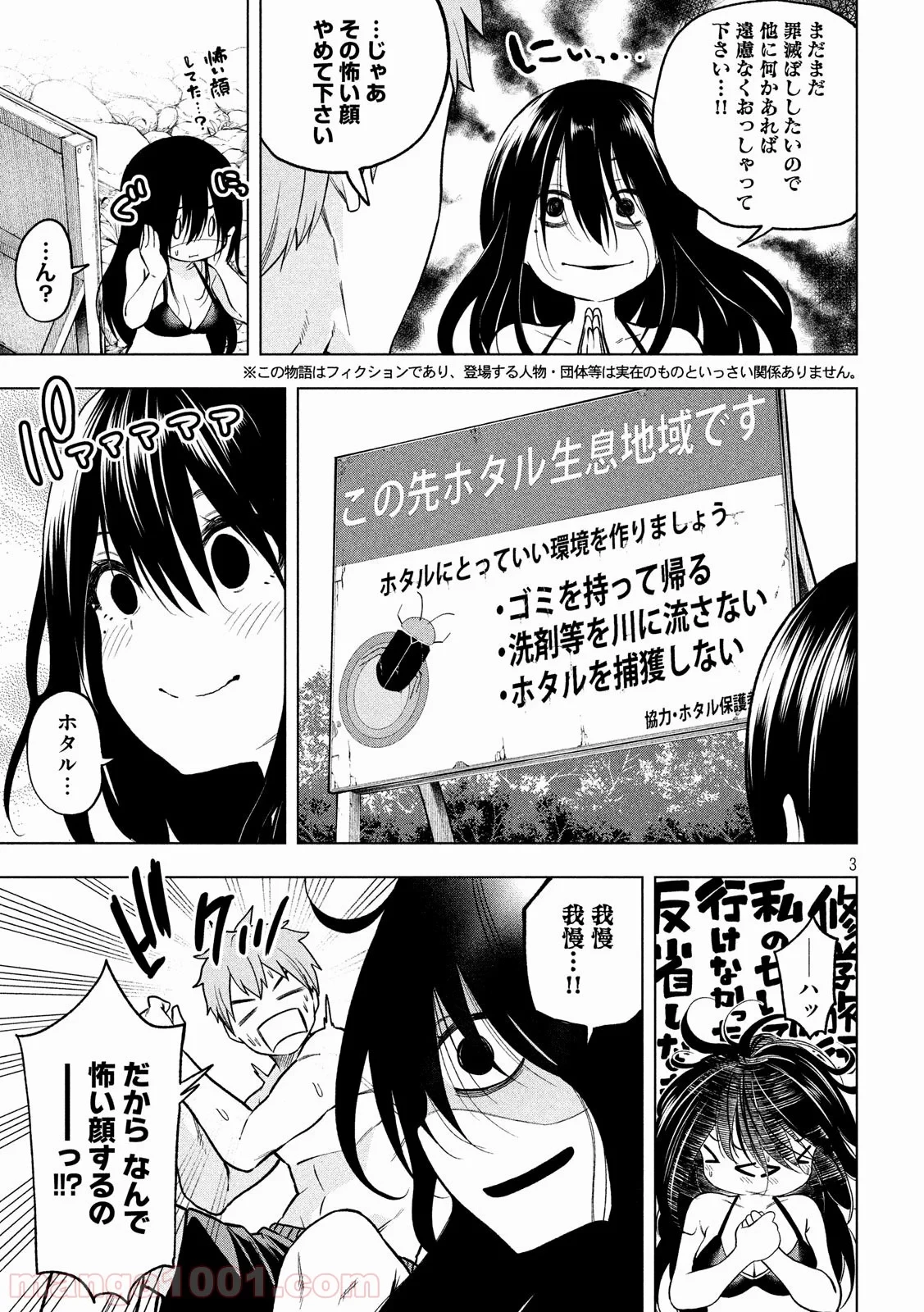 なんでここに先生が！？ 第56話 - 3