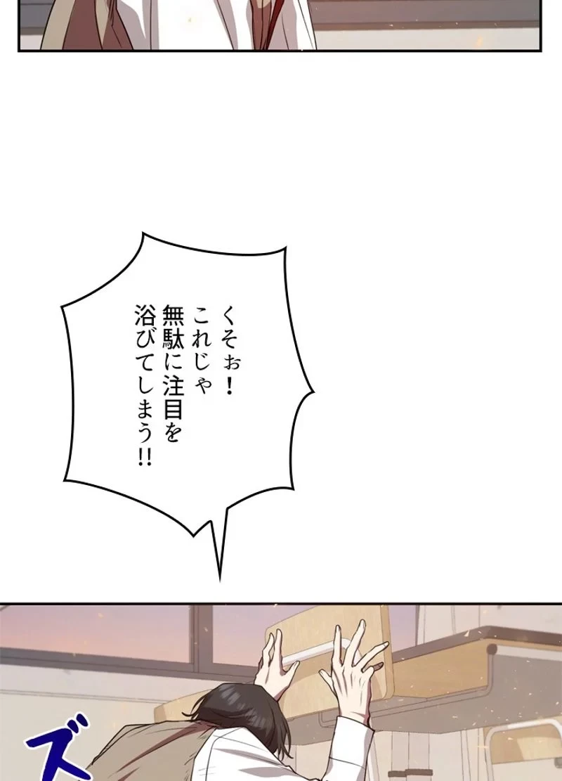 隠れS級覚醒者の学園生活 第8話 - 4