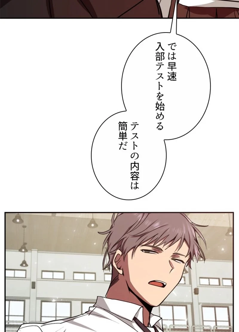 隠れS級覚醒者の学園生活 第7話 - 18