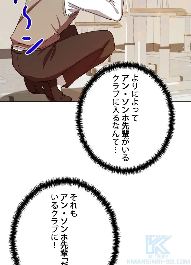 隠れS級覚醒者の学園生活 第8話 - 5