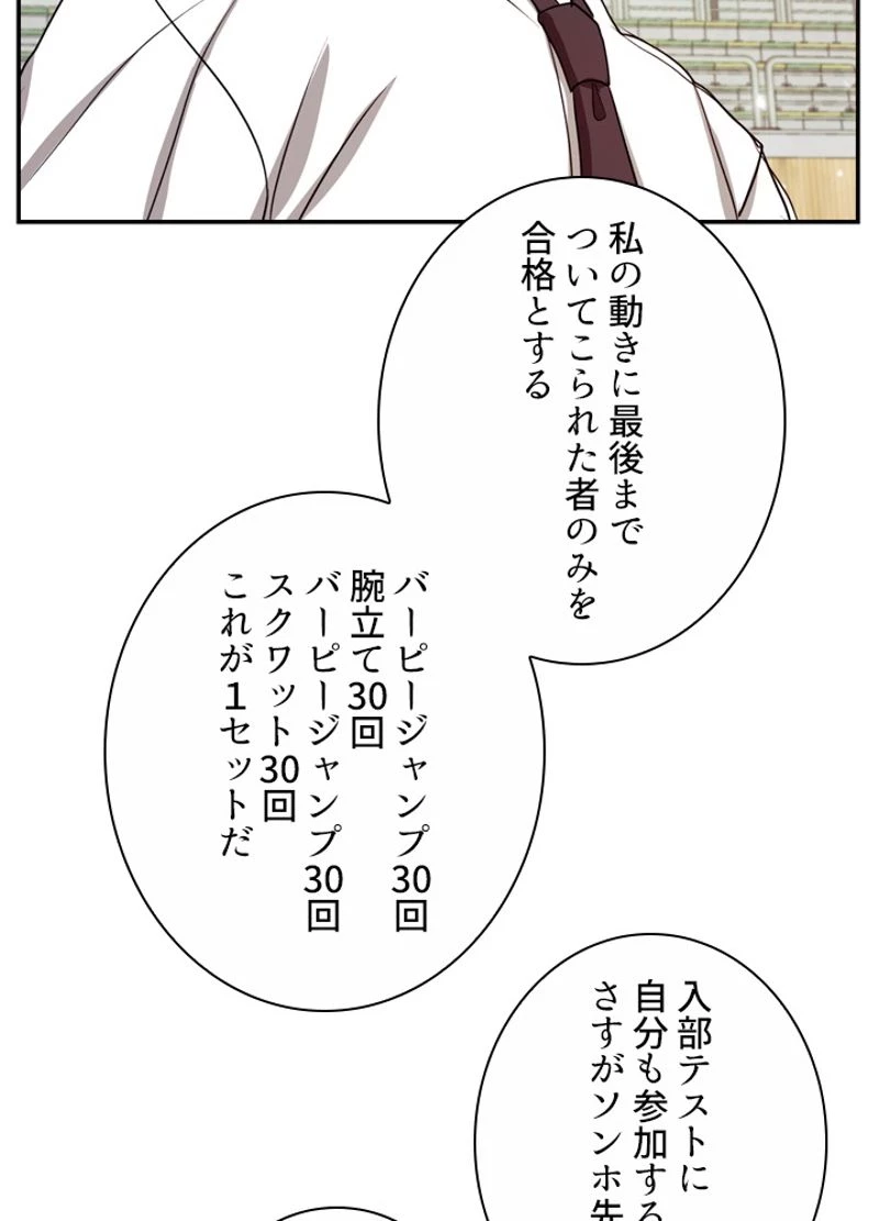 隠れS級覚醒者の学園生活 第7話 - 19