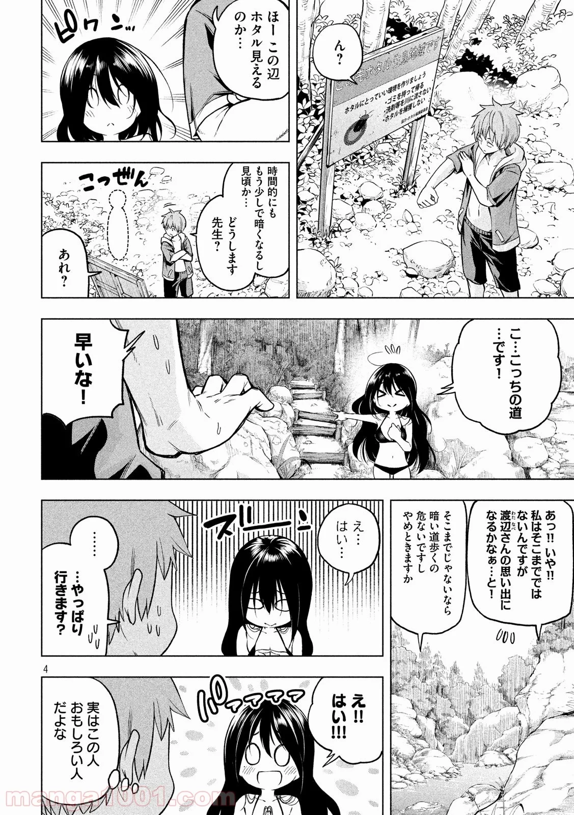 なんでここに先生が！？ 第56話 - 4