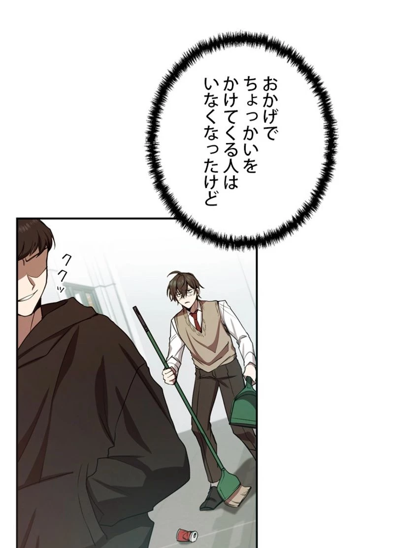 隠れS級覚醒者の学園生活 第8話 - 7