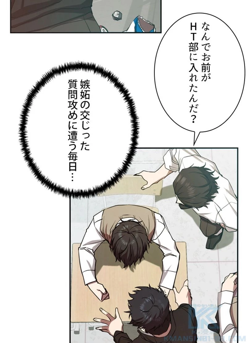 隠れS級覚醒者の学園生活 第8話 - 8