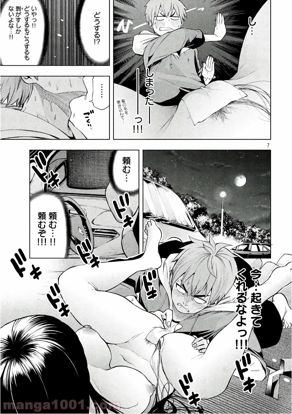 なんでここに先生が！？ 第55話 - 7
