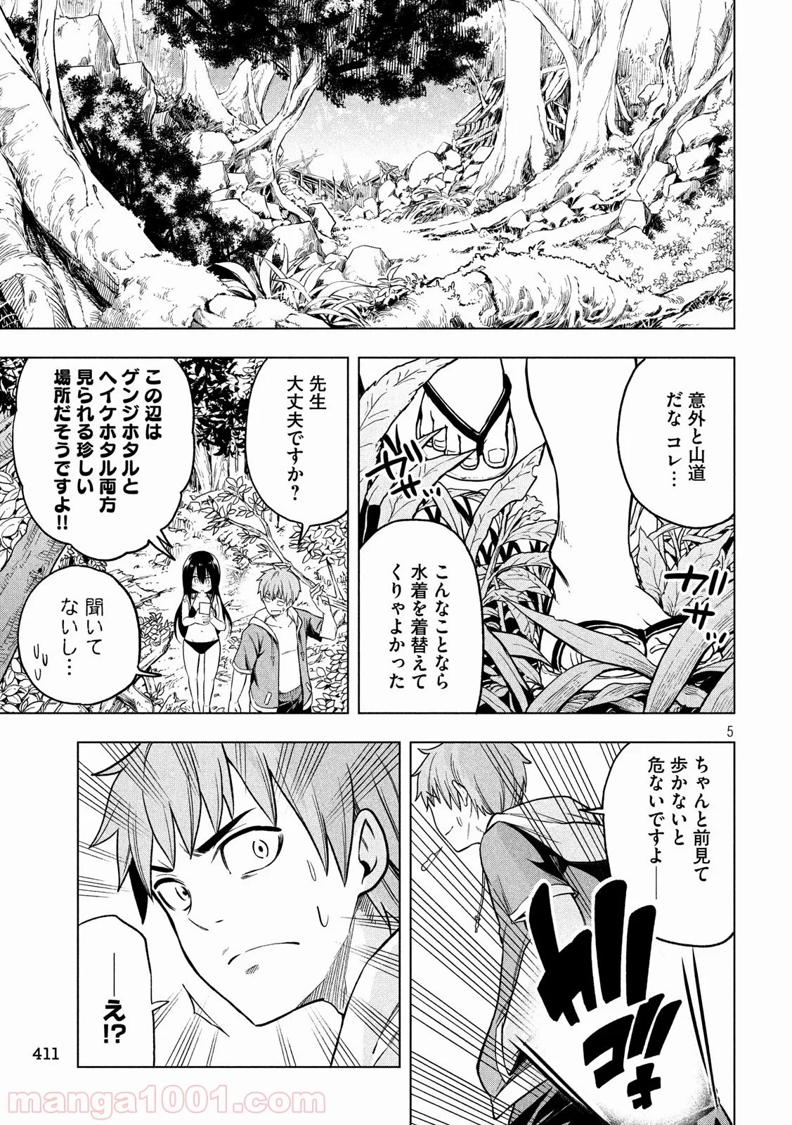 なんでここに先生が！？ 第56話 - 5