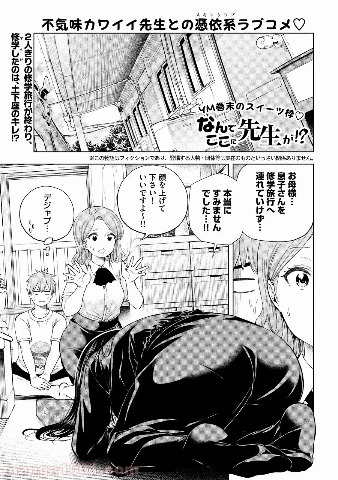 なんでここに先生が！？ 第57話 - 1