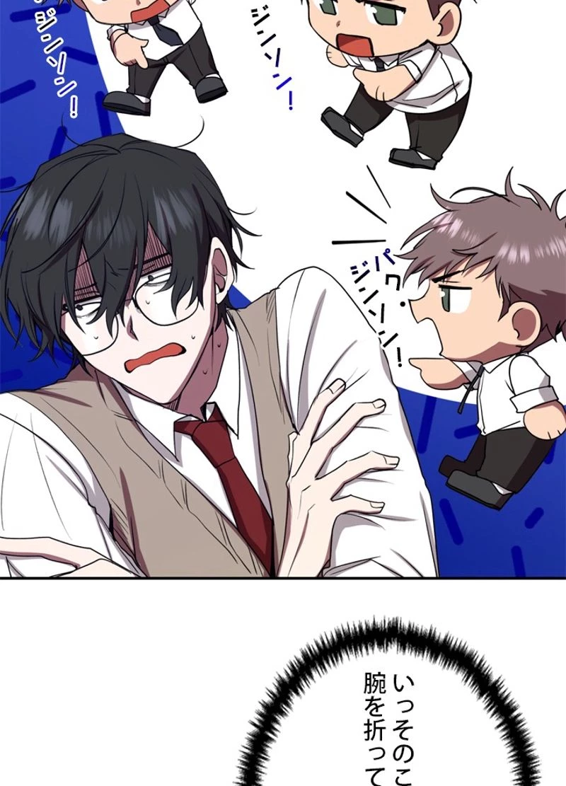 隠れS級覚醒者の学園生活 第8話 - 10