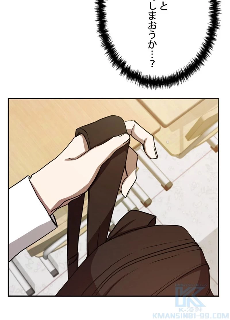 隠れS級覚醒者の学園生活 第8話 - 11