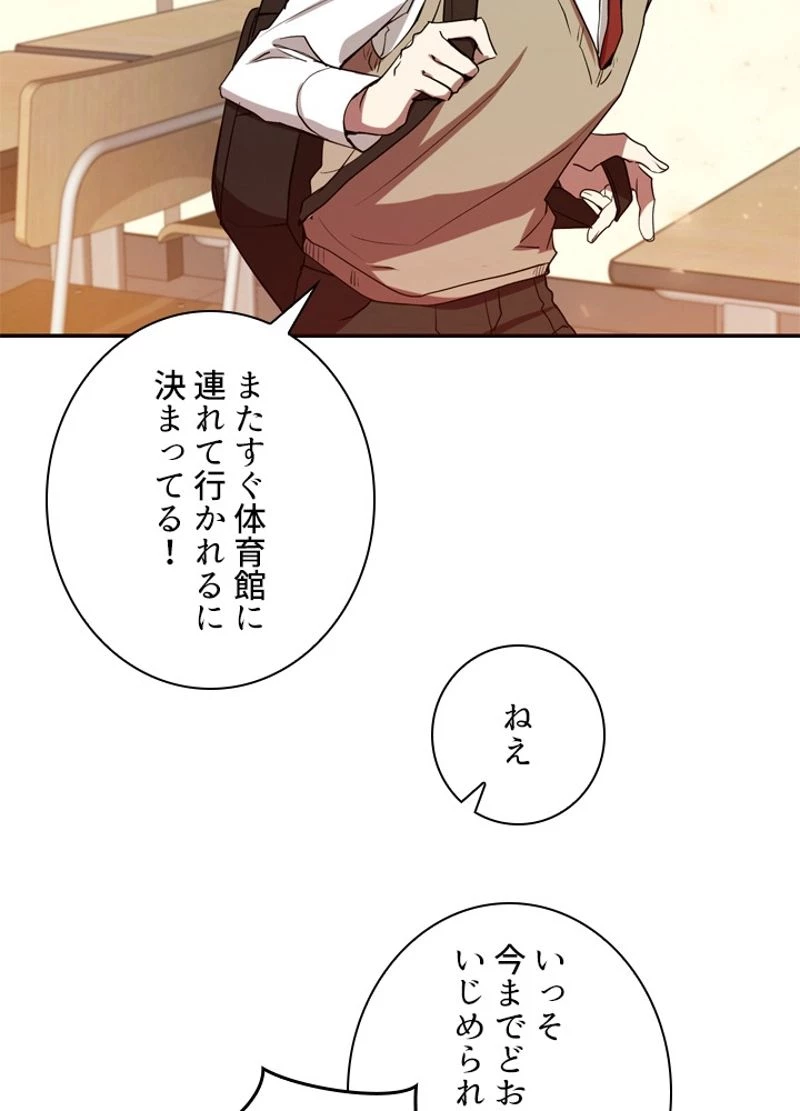 隠れS級覚醒者の学園生活 第8話 - 13