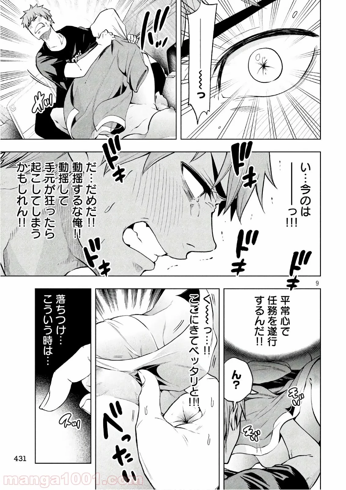 なんでここに先生が！？ 第55話 - 9