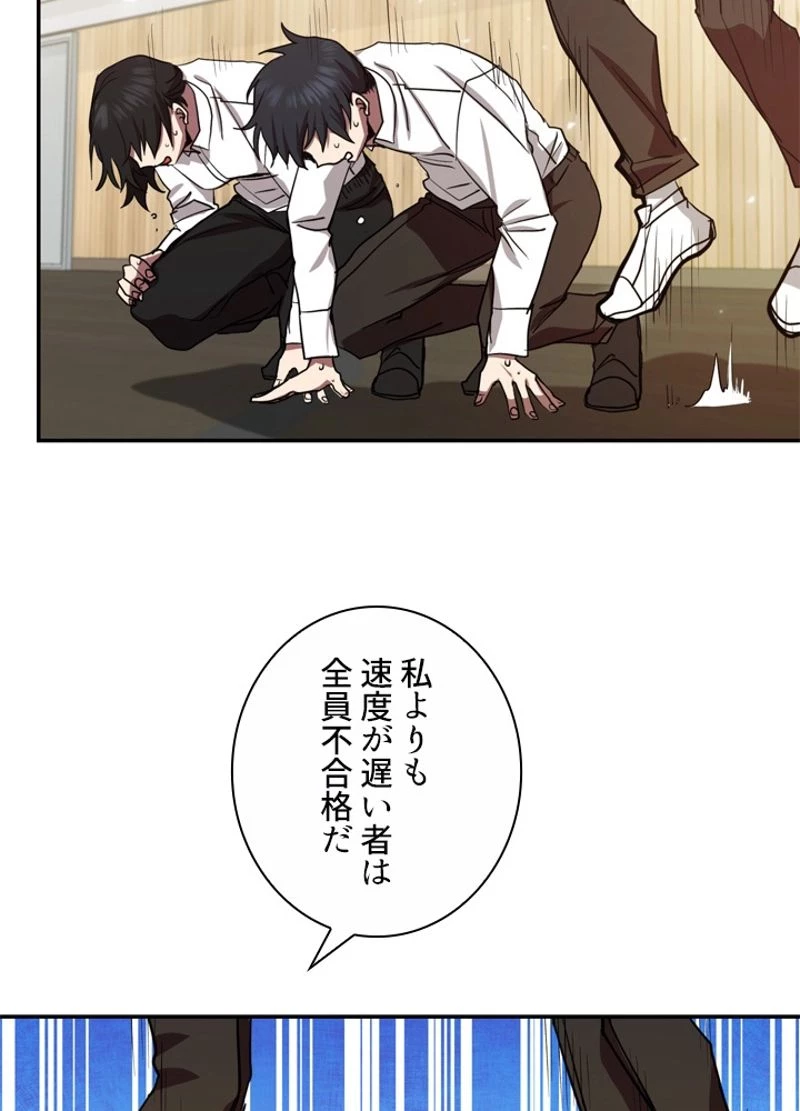 隠れS級覚醒者の学園生活 第7話 - 27