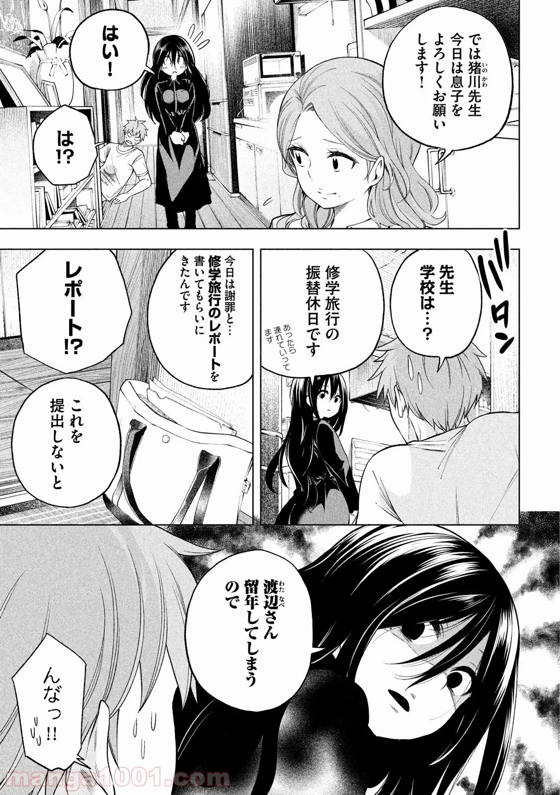 なんでここに先生が！？ 第57話 - 3