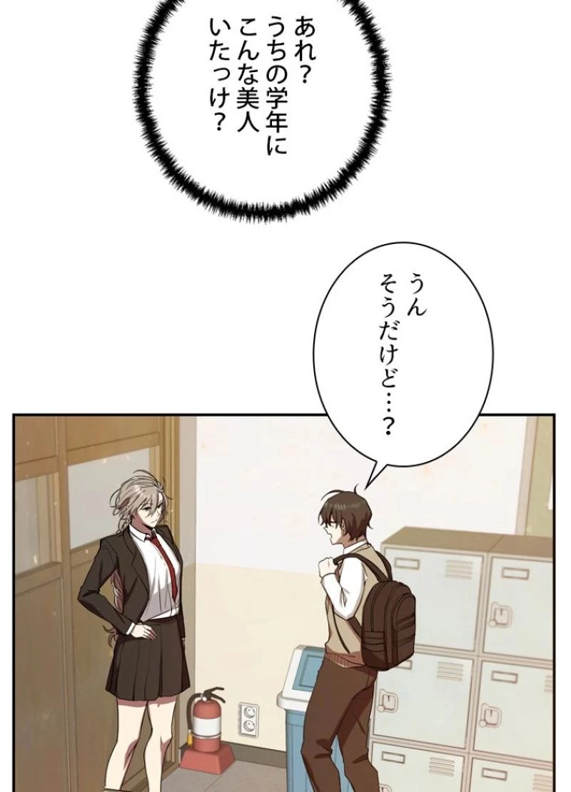 隠れS級覚醒者の学園生活 第8話 - 18