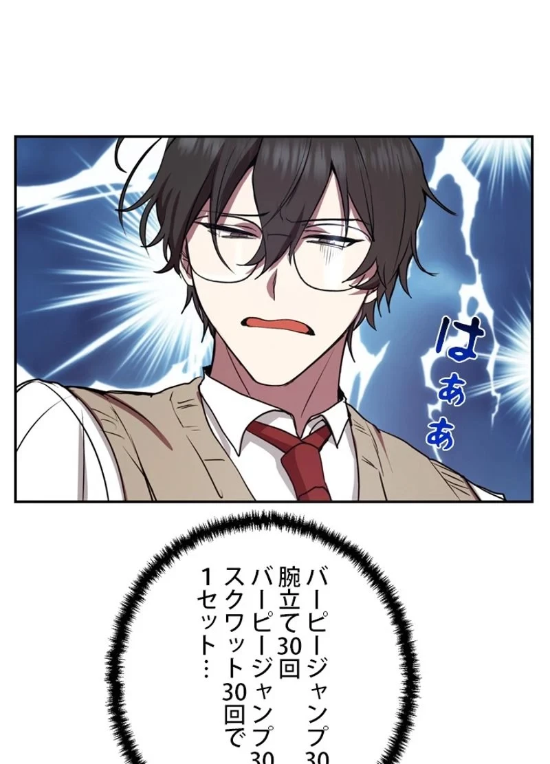 隠れS級覚醒者の学園生活 第7話 - 30