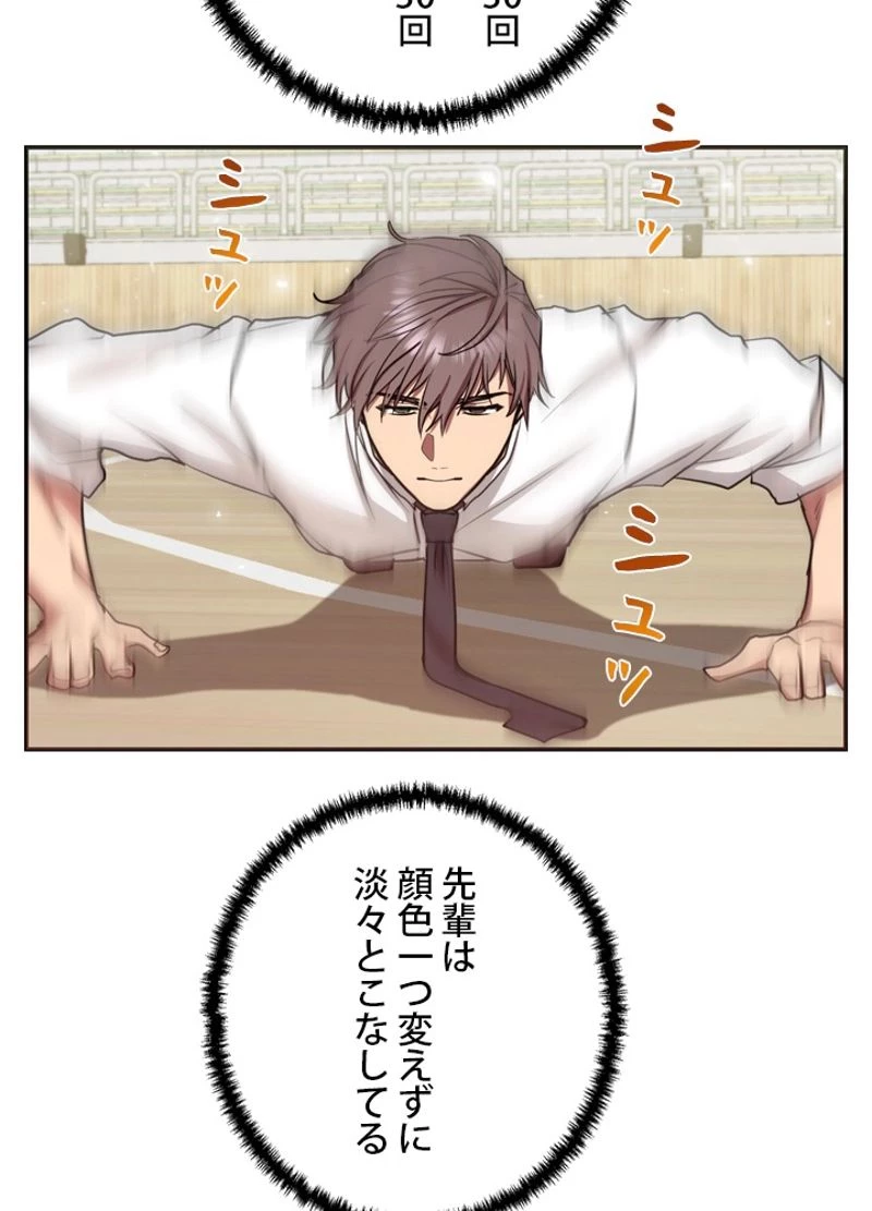 隠れS級覚醒者の学園生活 第7話 - 31