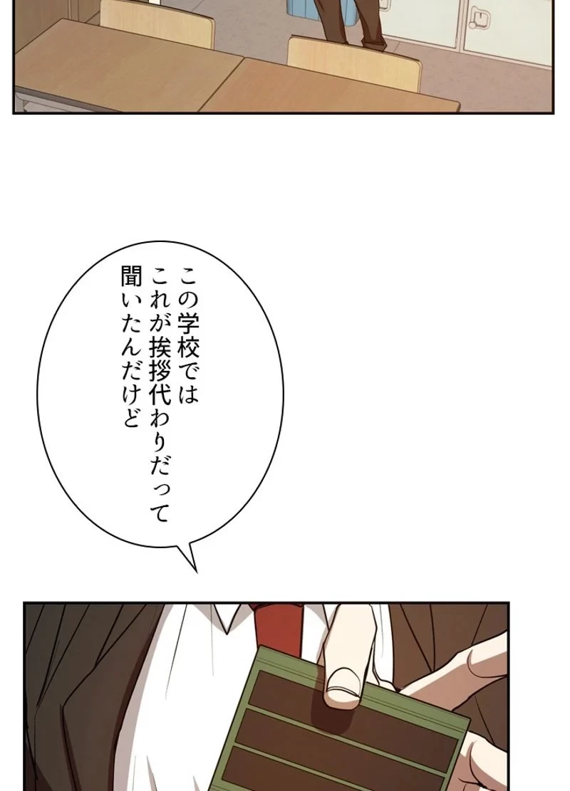 隠れS級覚醒者の学園生活 第8話 - 19