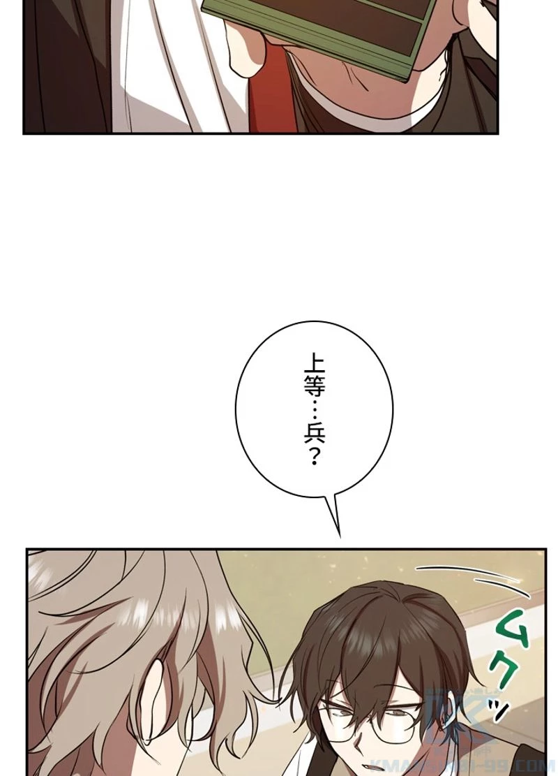 隠れS級覚醒者の学園生活 第8話 - 20