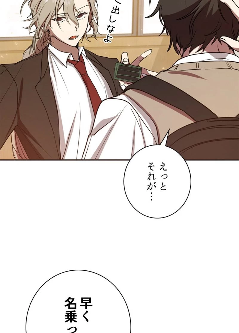 隠れS級覚醒者の学園生活 第8話 - 22