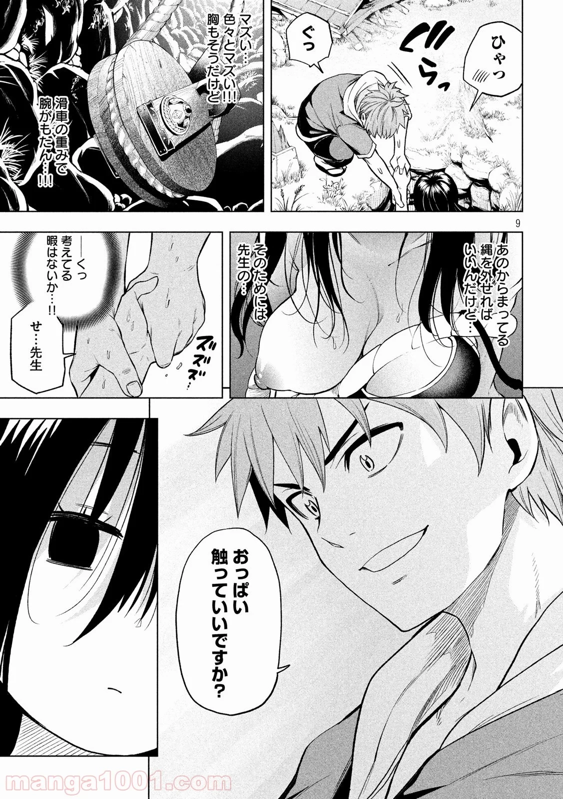 なんでここに先生が！？ 第56話 - 9