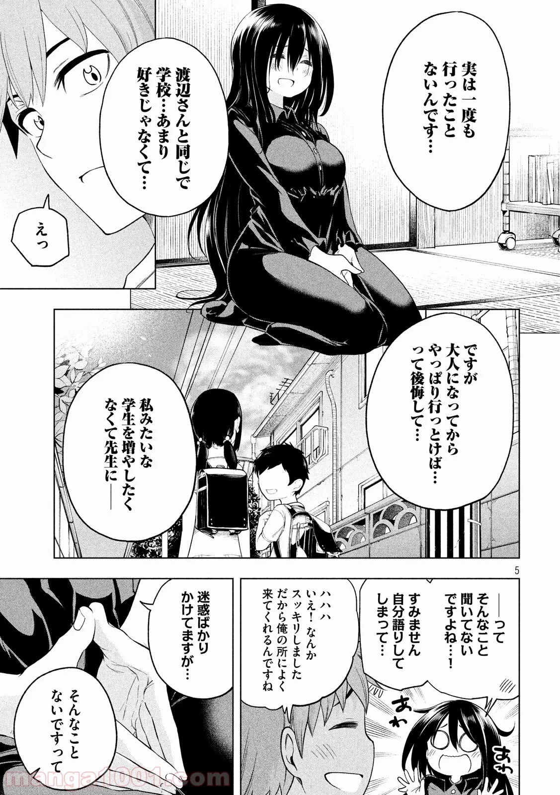 なんでここに先生が！？ 第57話 - 5