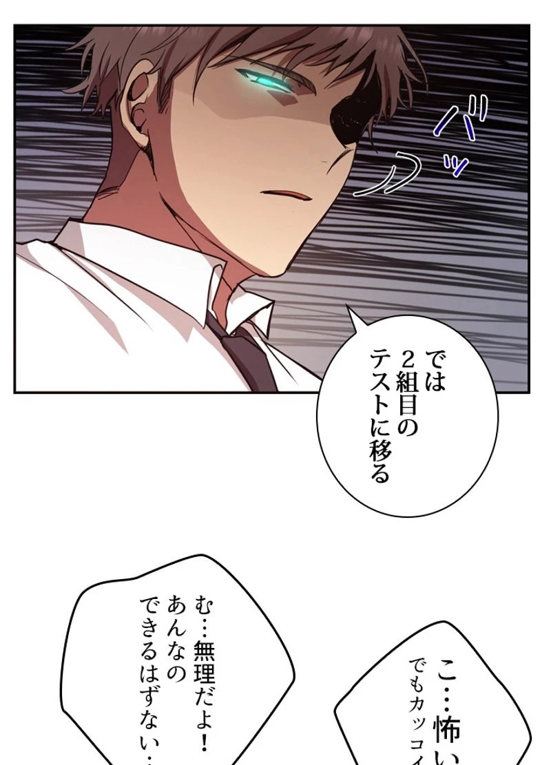 隠れS級覚醒者の学園生活 第7話 - 37