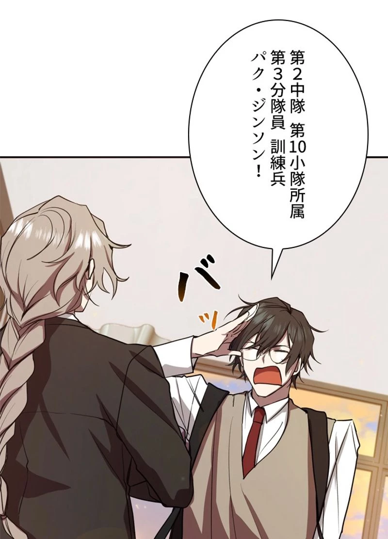 隠れS級覚醒者の学園生活 第8話 - 24