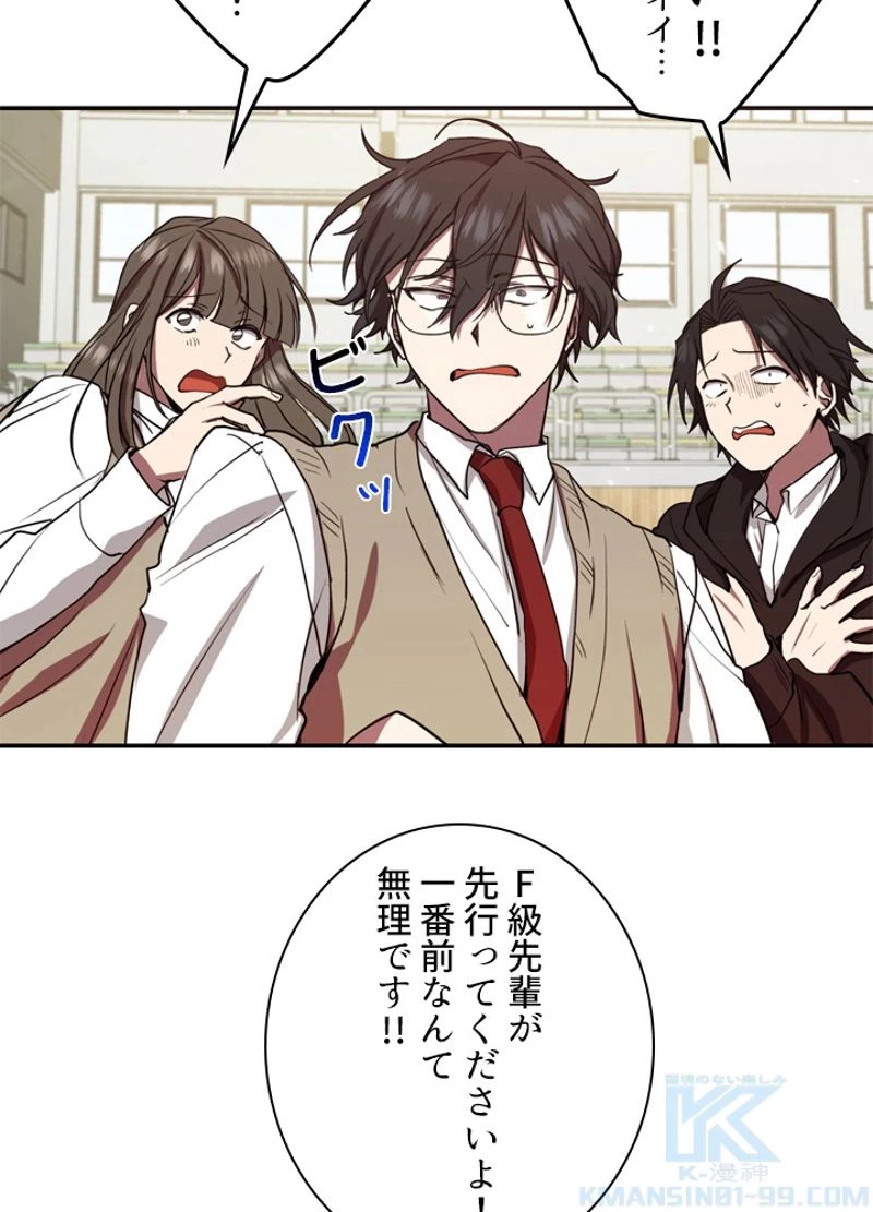 隠れS級覚醒者の学園生活 第7話 - 38