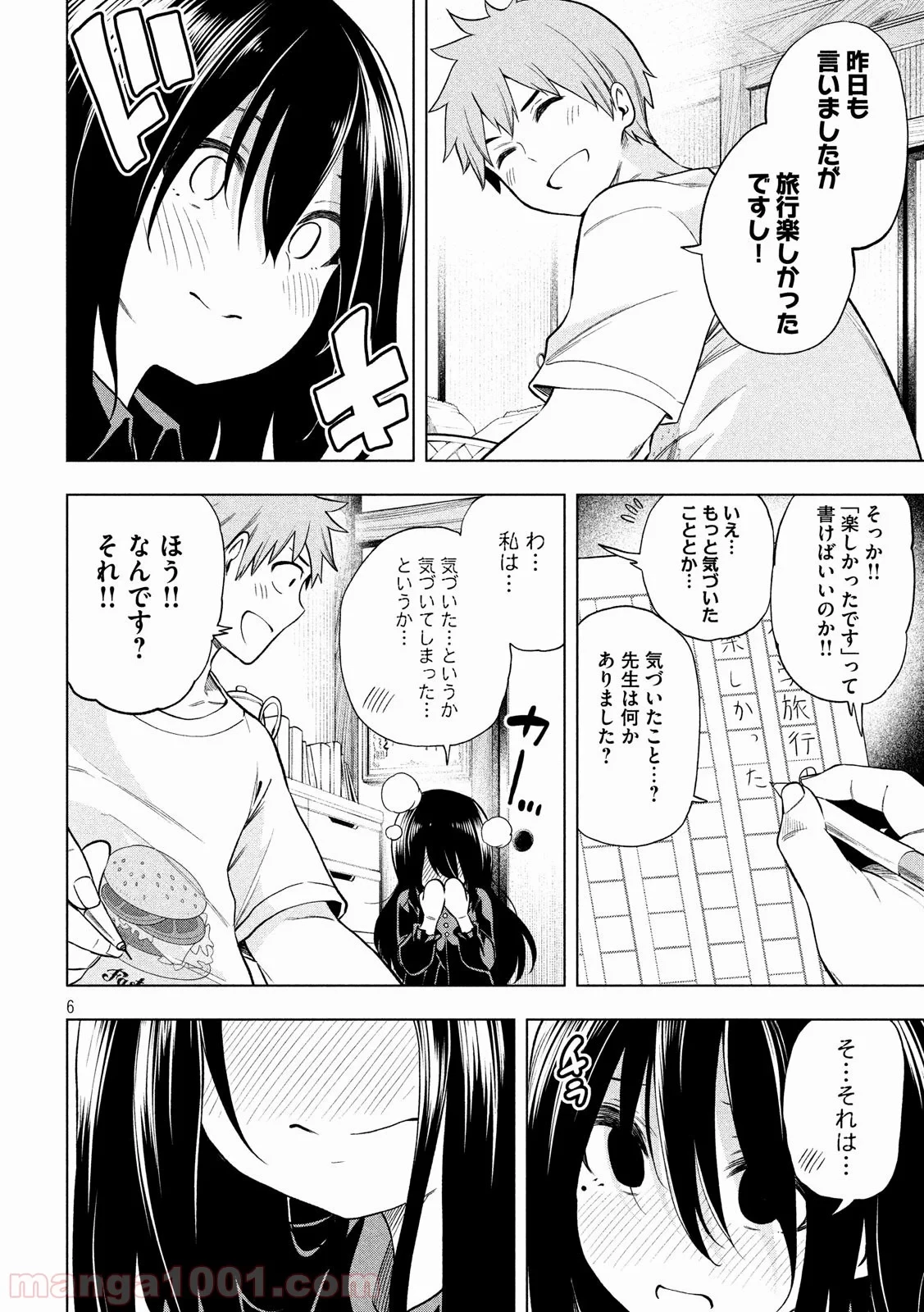 なんでここに先生が！？ 第57話 - 6