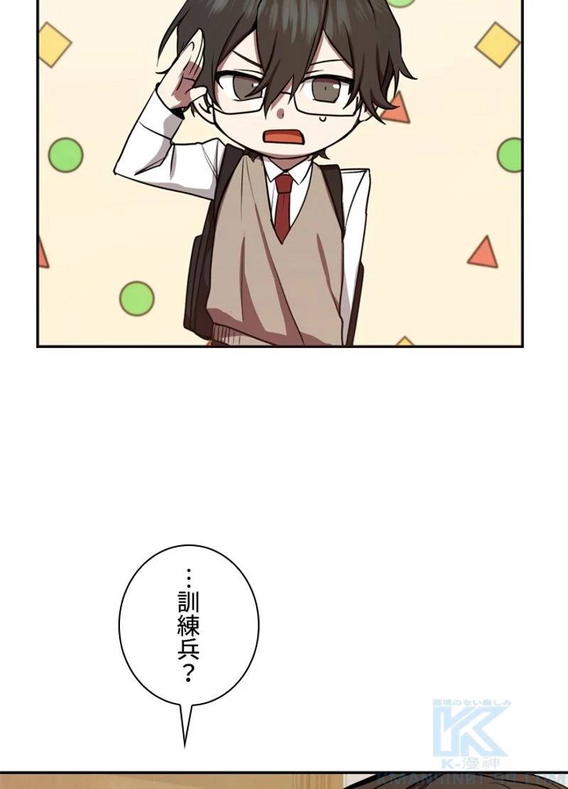 隠れS級覚醒者の学園生活 第8話 - 26