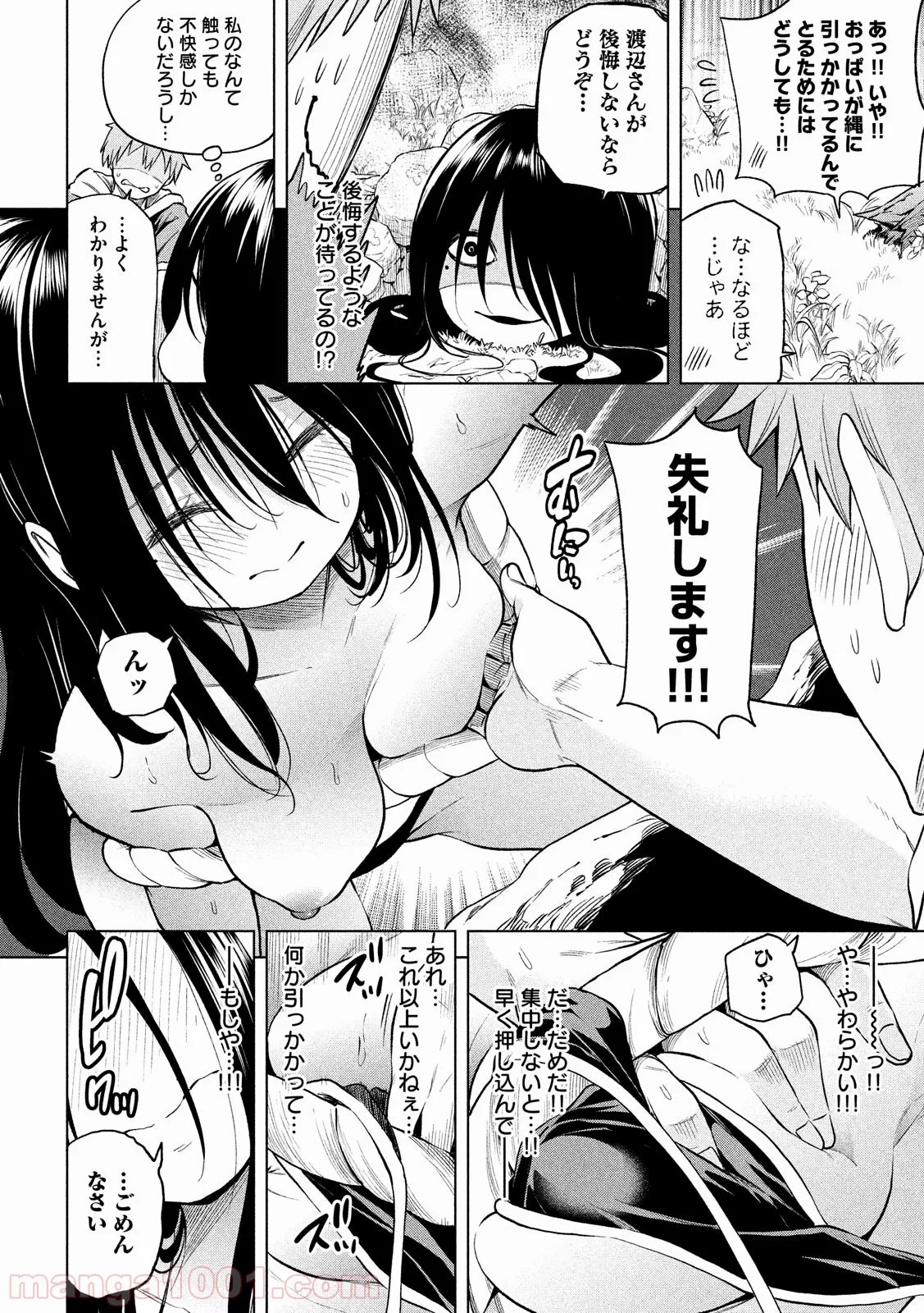 なんでここに先生が！？ 第56話 - 10