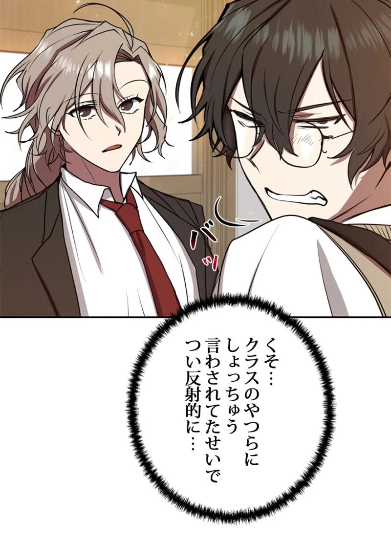 隠れS級覚醒者の学園生活 第8話 - 27