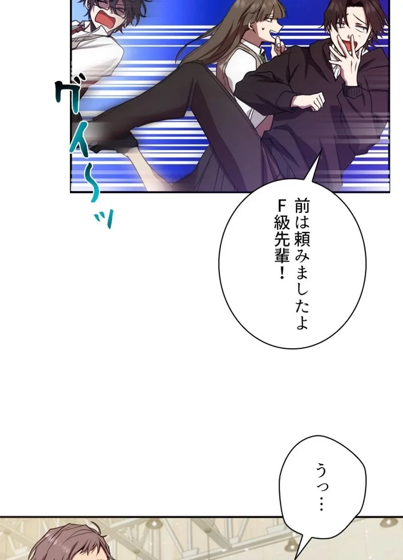 隠れS級覚醒者の学園生活 第7話 - 40