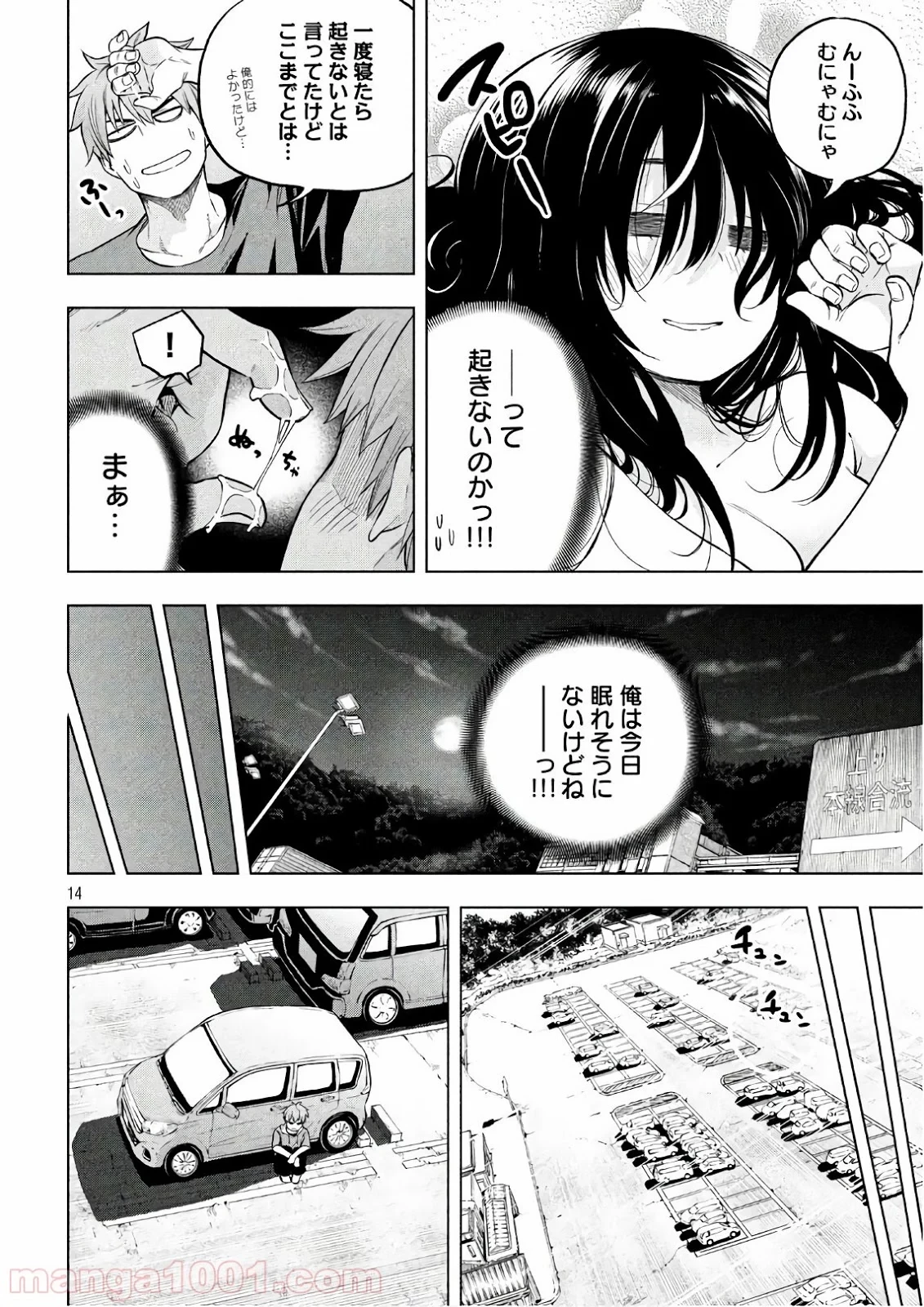なんでここに先生が！？ 第55話 - 14
